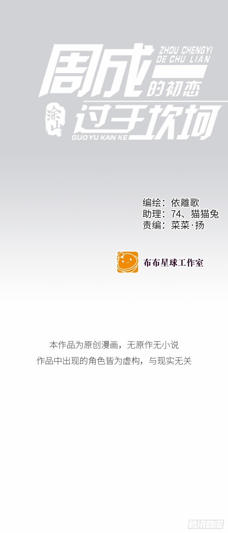 Mối Tình Đầu Gian Nan Của Chu Thành Nhất 28 trang 0