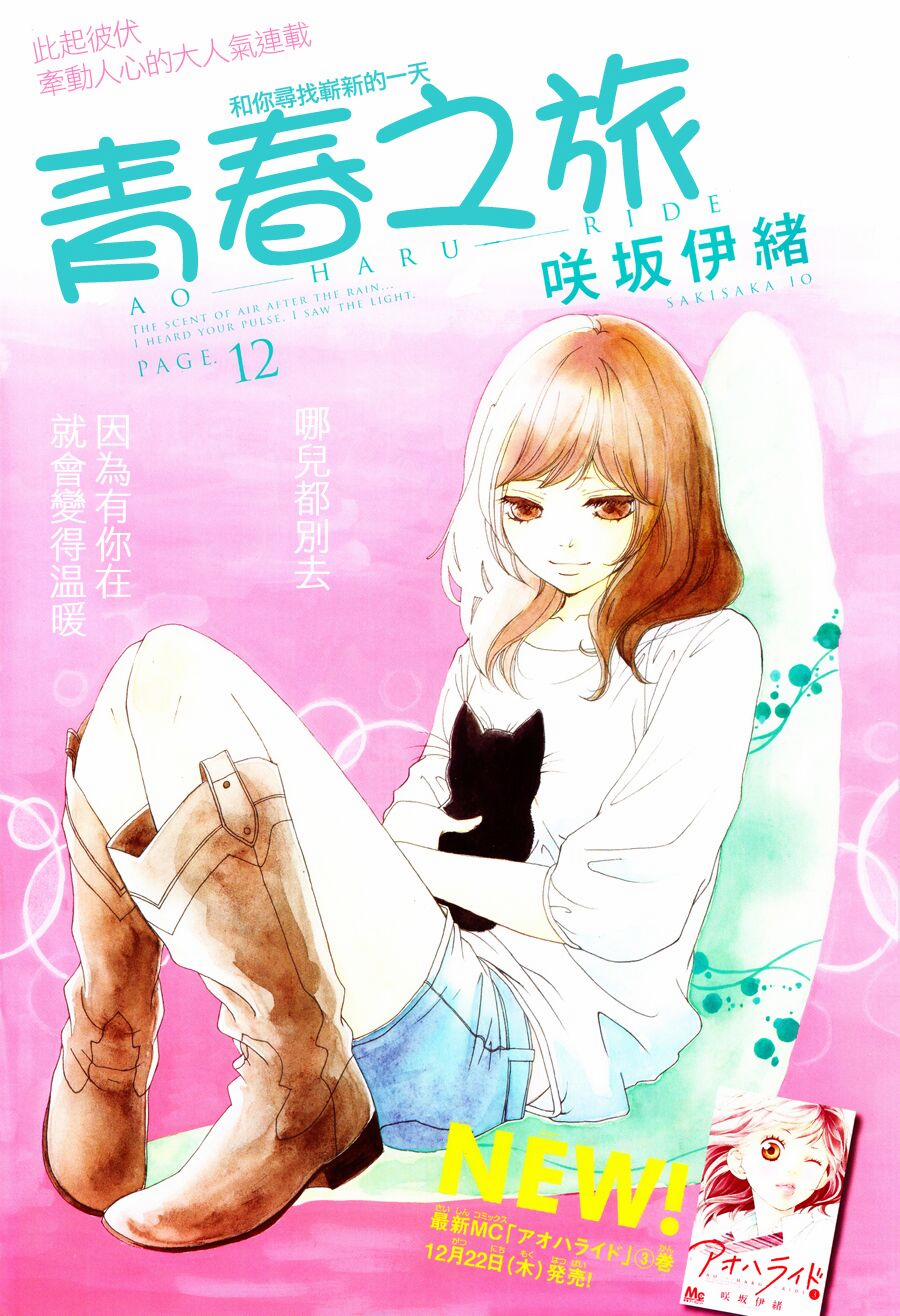 Mối Tình Tuổi Thanh Xuân 12 trang 3