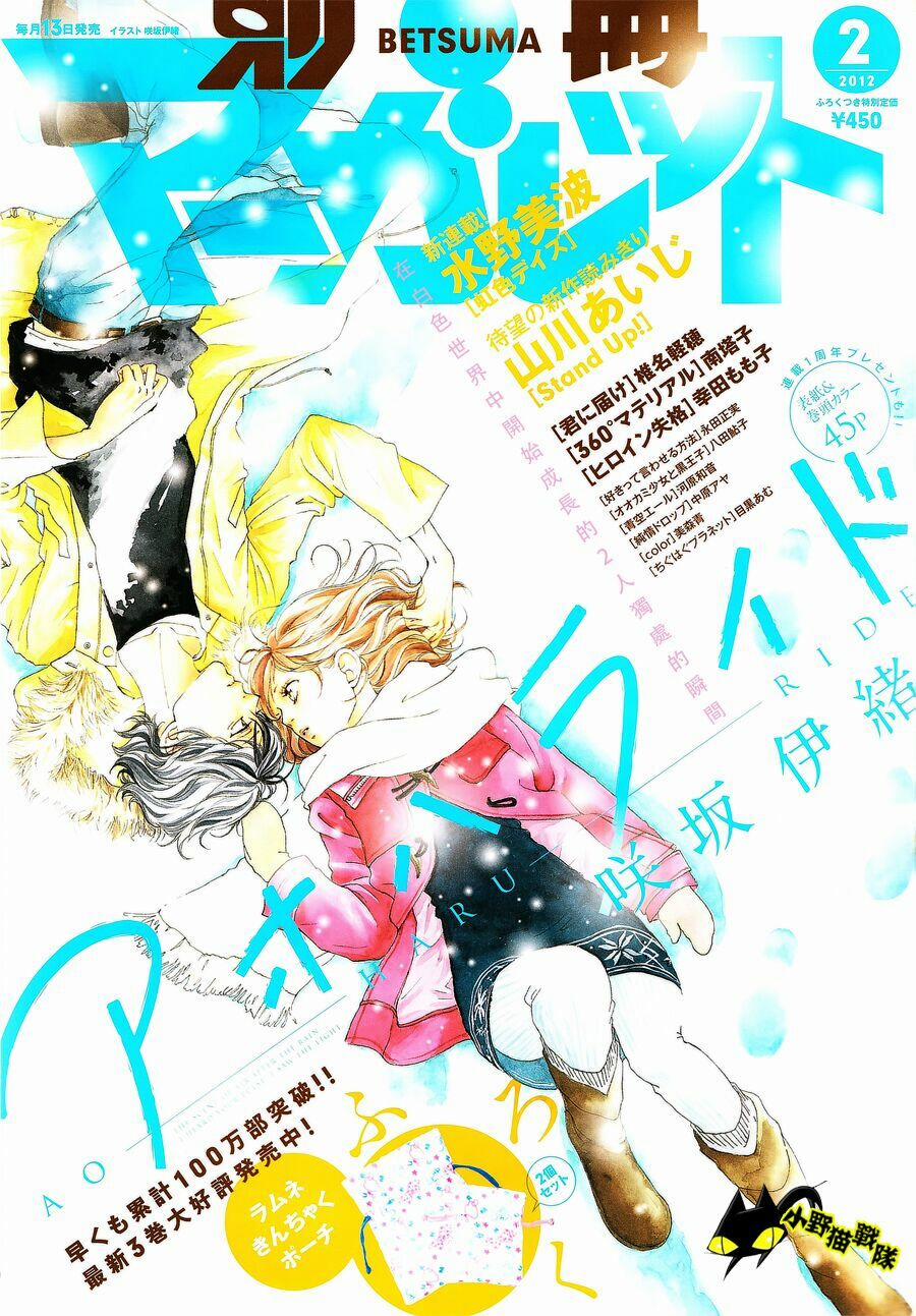 Mối Tình Tuổi Thanh Xuân 13 trang 4