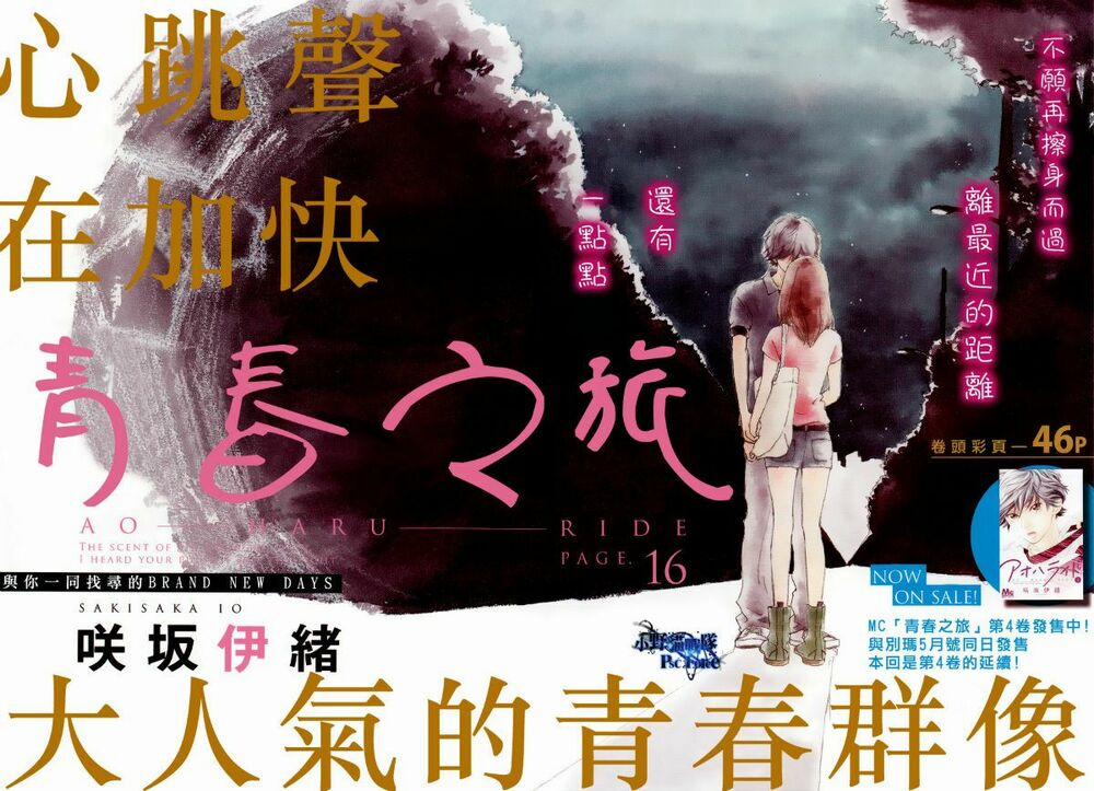 Mối Tình Tuổi Thanh Xuân 16 trang 6