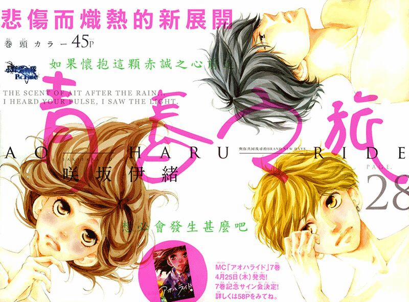 Mối Tình Tuổi Thanh Xuân 28 trang 2