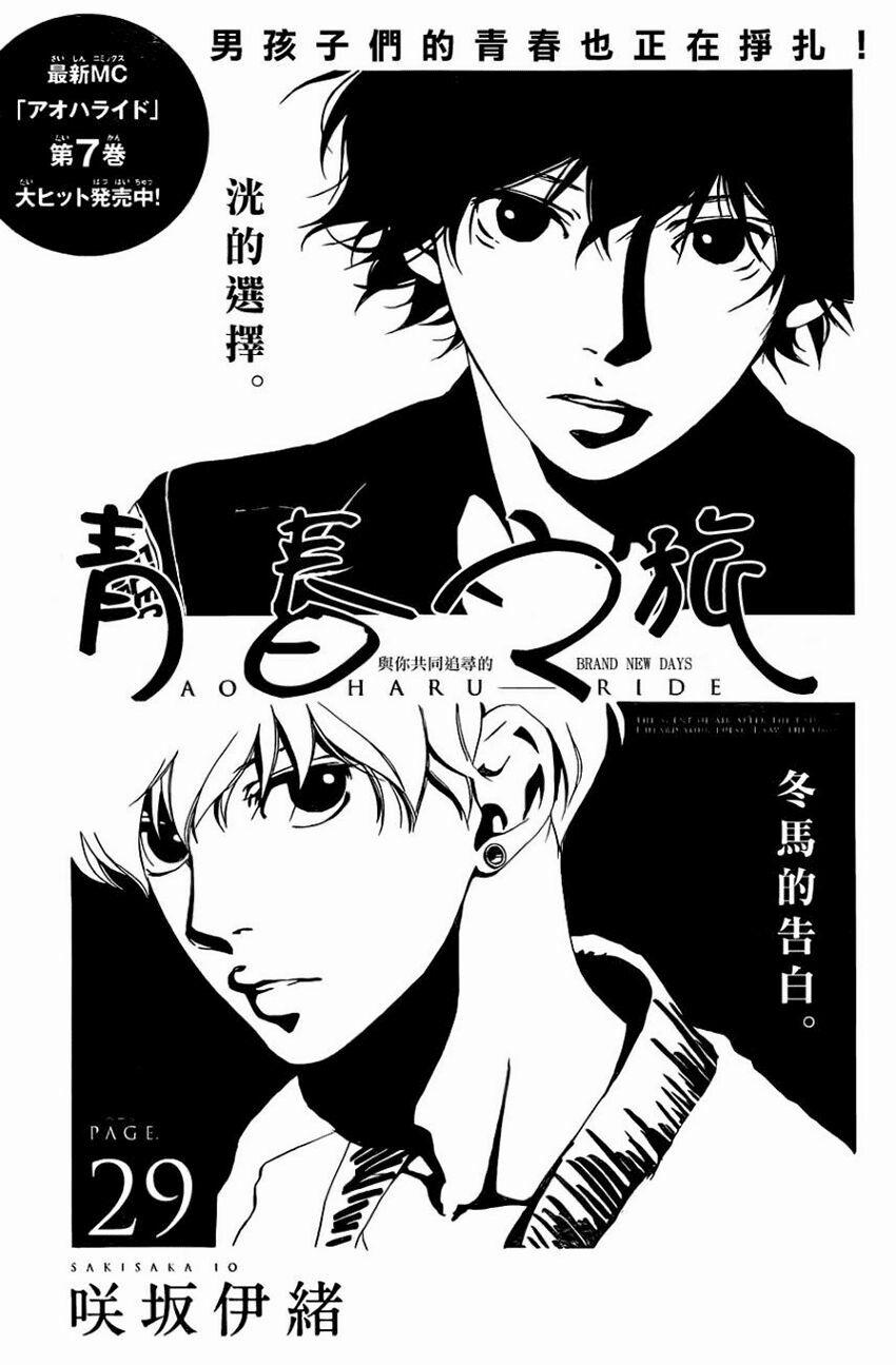 Mối Tình Tuổi Thanh Xuân 29 trang 2