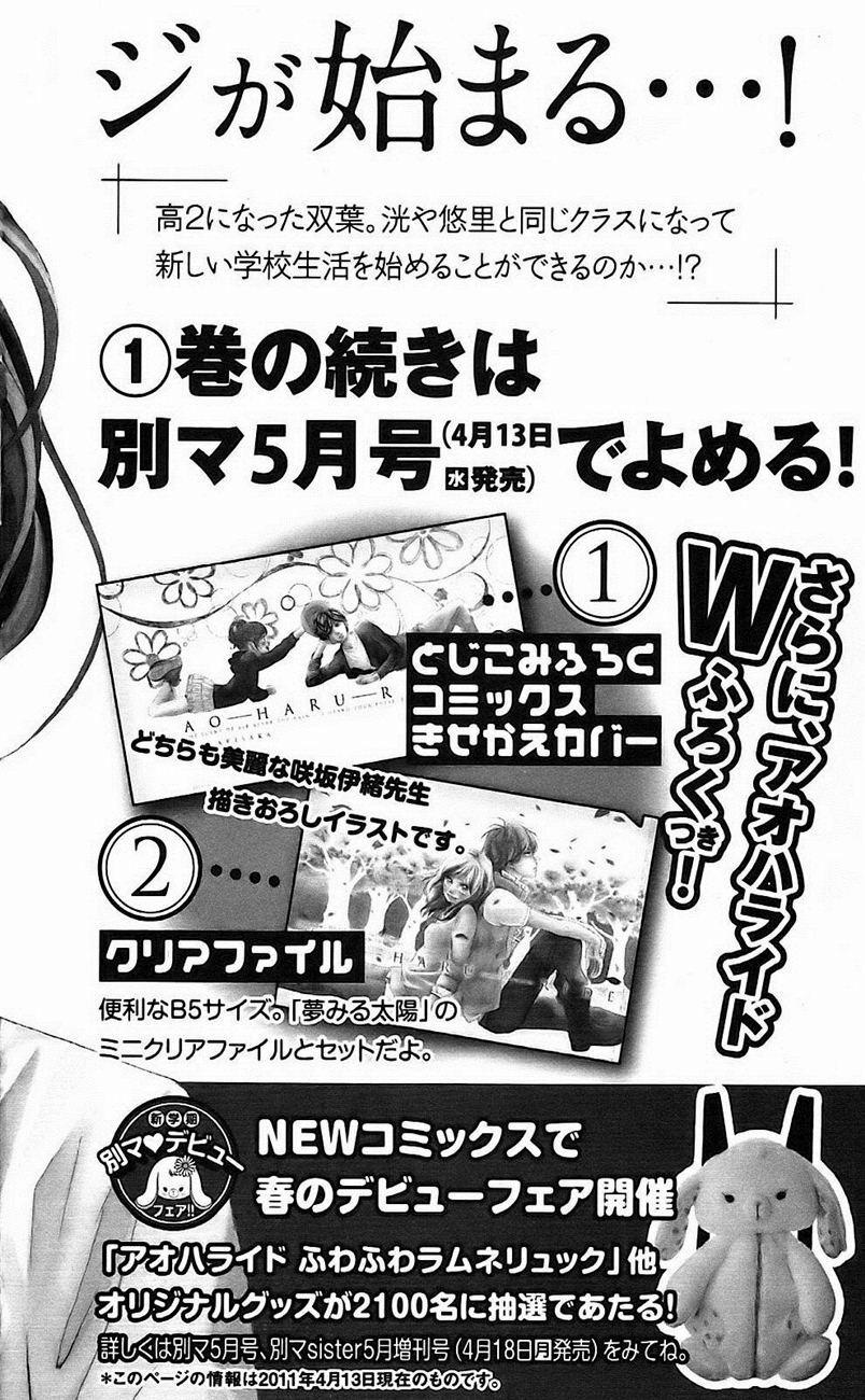 Mối Tình Tuổi Thanh Xuân 3 trang 43