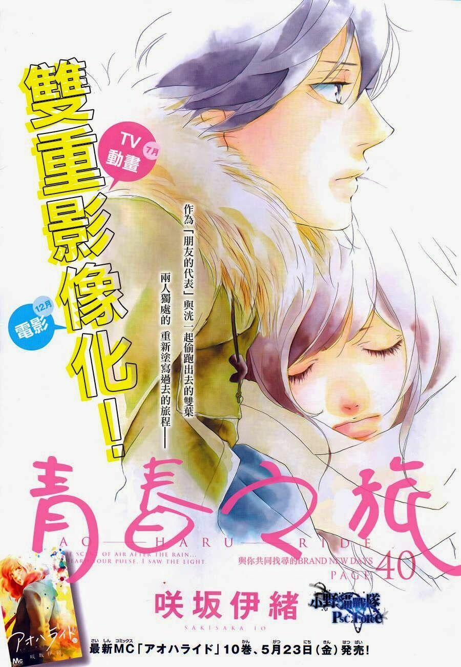 Mối Tình Tuổi Thanh Xuân 40 trang 4