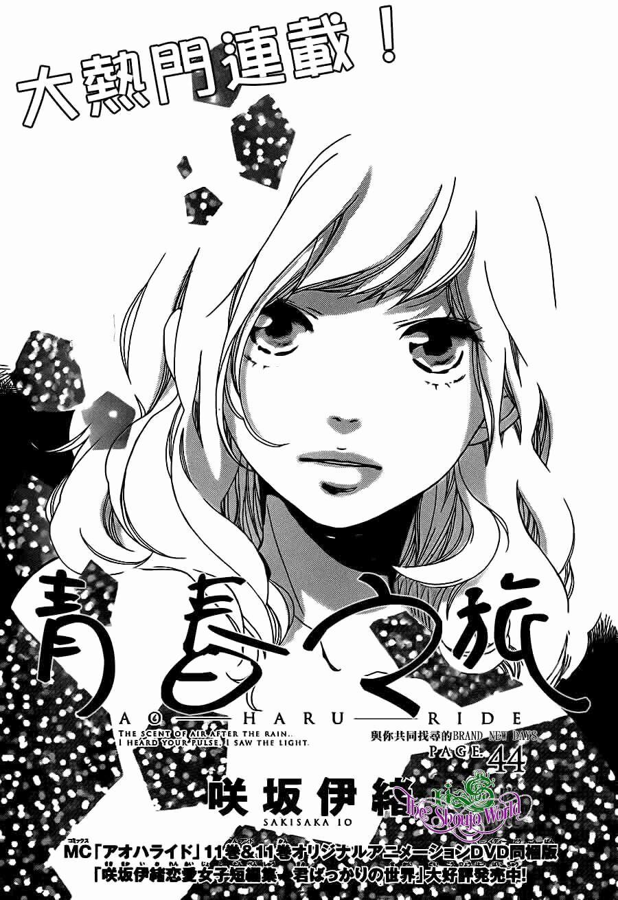 Mối Tình Tuổi Thanh Xuân 44 trang 2