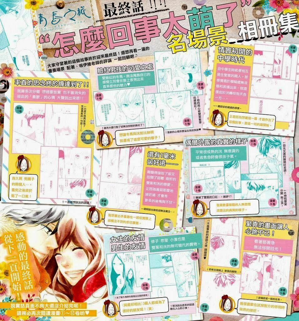 Mối Tình Tuổi Thanh Xuân 49 trang 3