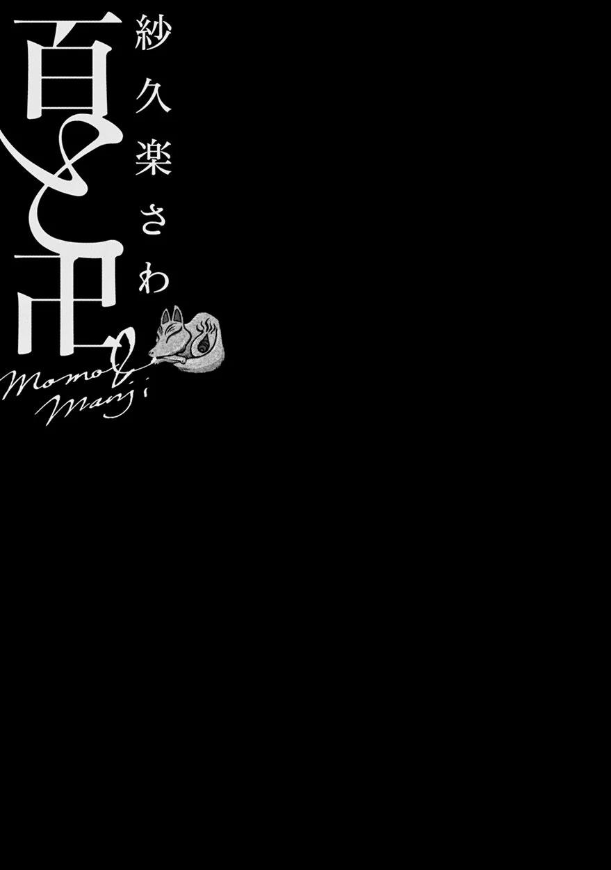 Momo Và Manji 1 trang 1