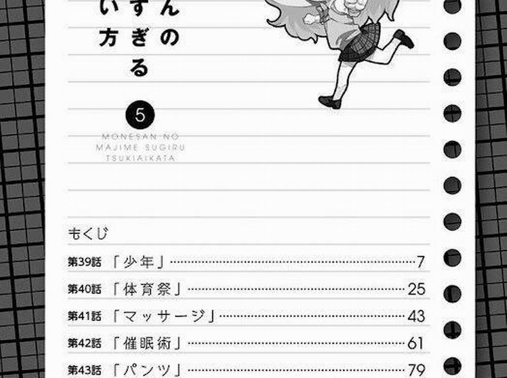 Mone-San No Majime Sugiru Tsukiaikata 47.5 trang 10