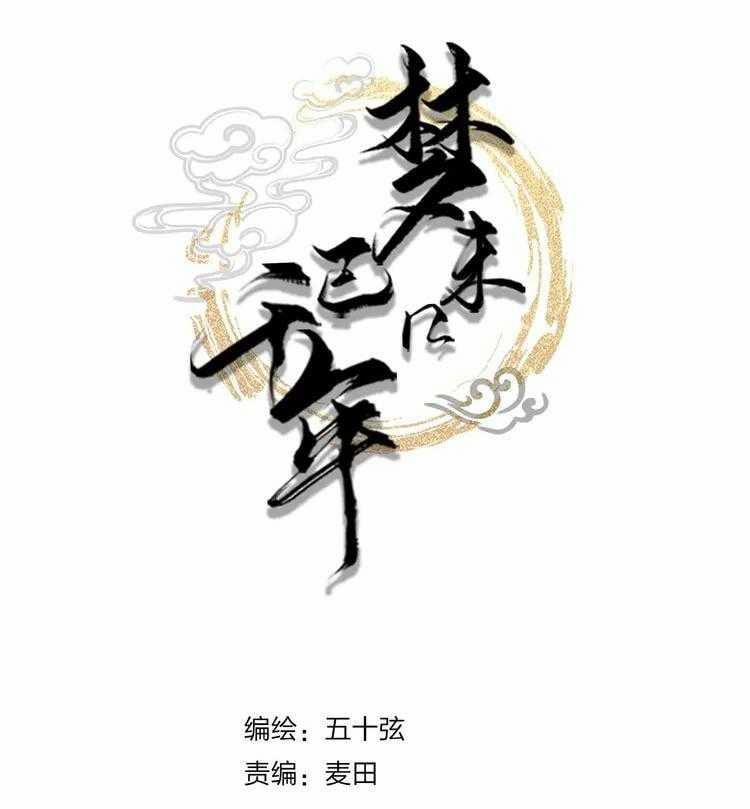 Mộng Tưởng Chưa Đến Ngàn Năm 4 trang 1