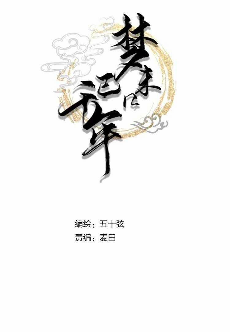 Mộng Tưởng Chưa Đến Ngàn Năm 5 trang 1