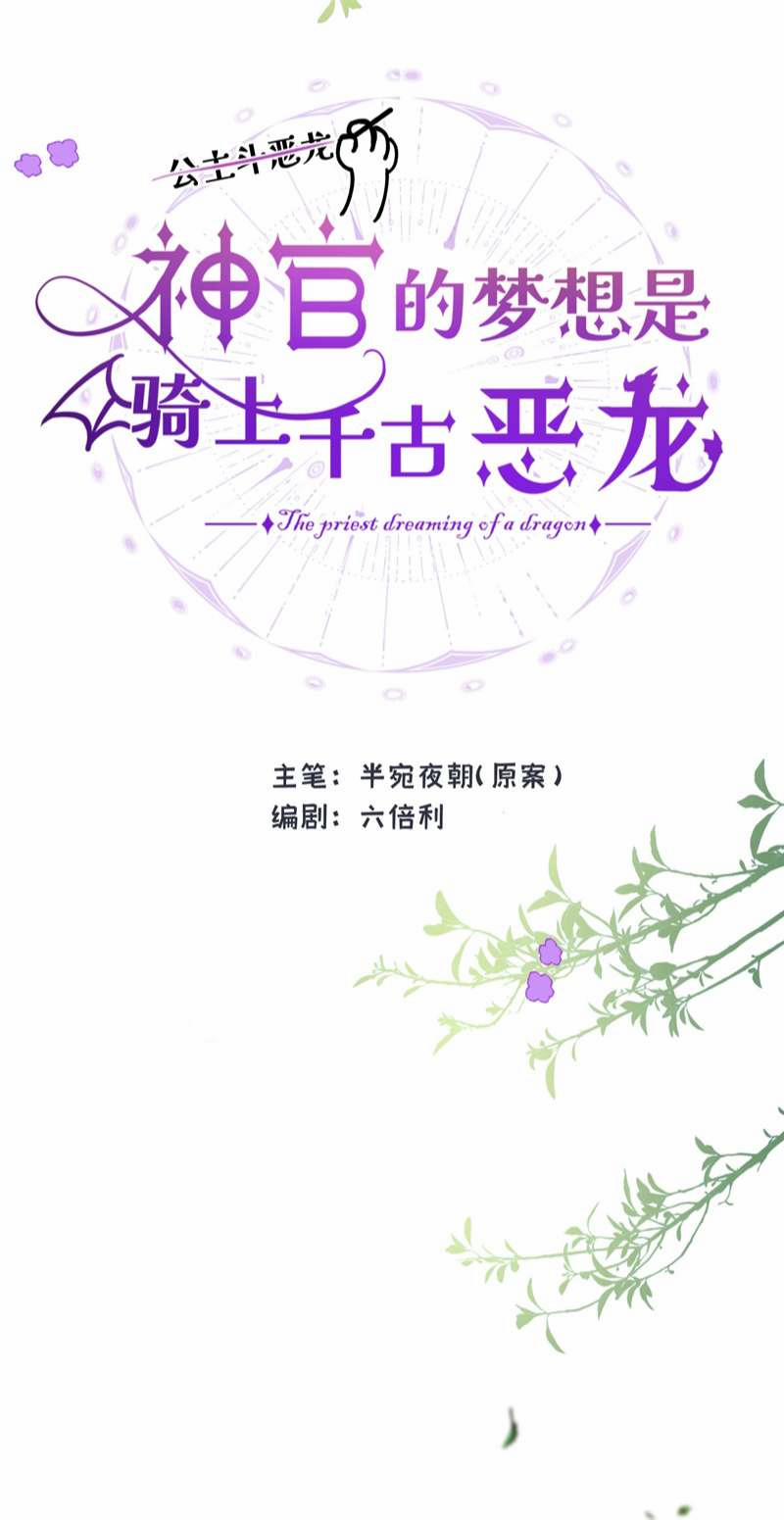 Mộng Tưởng Của Thần Quan Là Cưỡi Lên Thiên Cổ Ác Long 1 trang 21