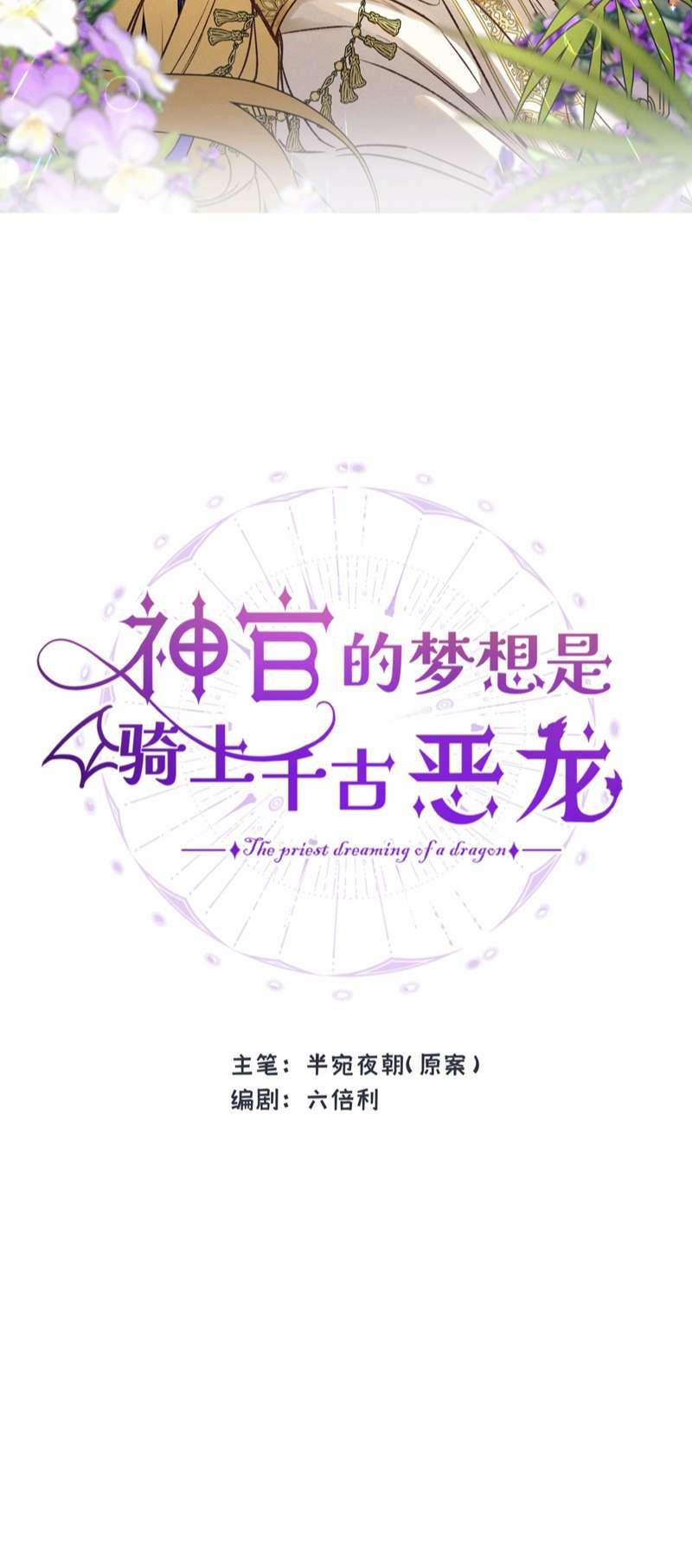 Mộng Tưởng Của Thần Quan Là Cưỡi Lên Thiên Cổ Ác Long 12 trang 1