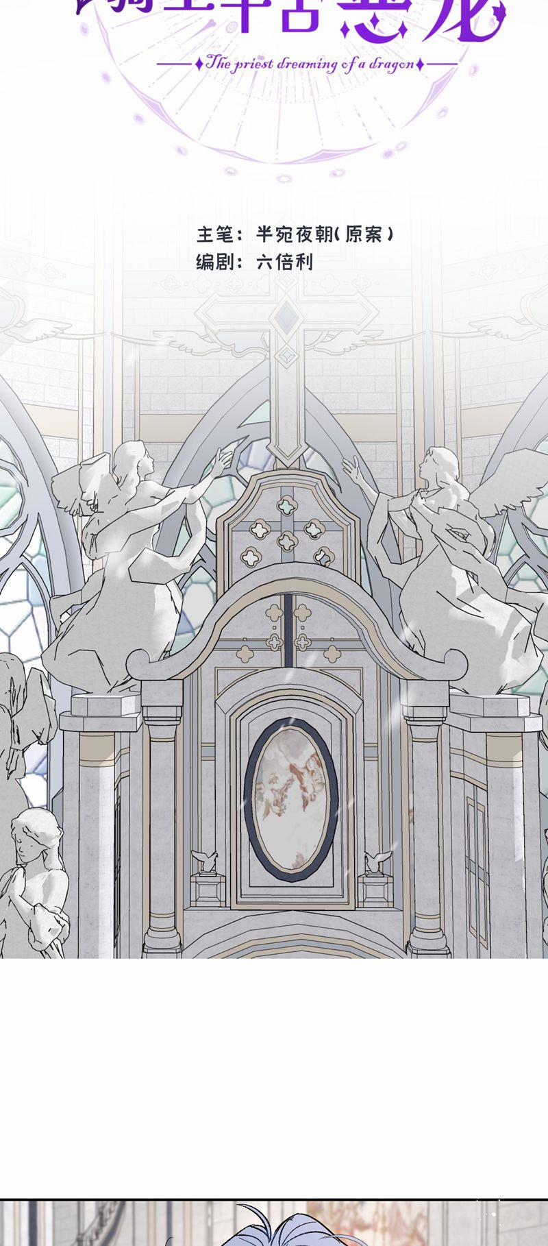 Mộng Tưởng Của Thần Quan Là Cưỡi Lên Thiên Cổ Ác Long 18 trang 4