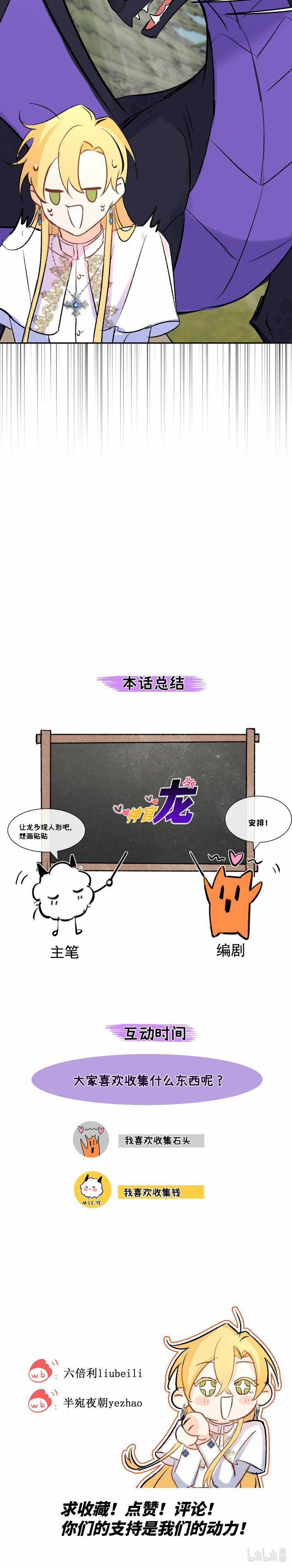 Mộng Tưởng Của Thần Quan Là Cưỡi Lên Thiên Cổ Ác Long 2 trang 22