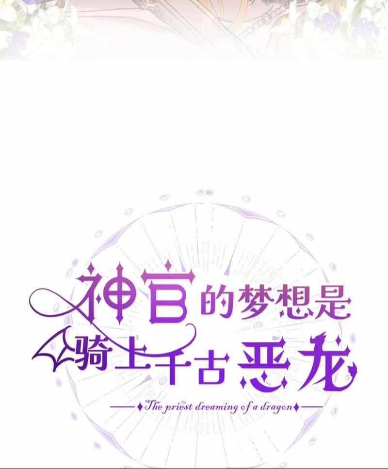 Mộng Tưởng Của Thần Quan Là Cưỡi Lên Thiên Cổ Ác Long 23 trang 2