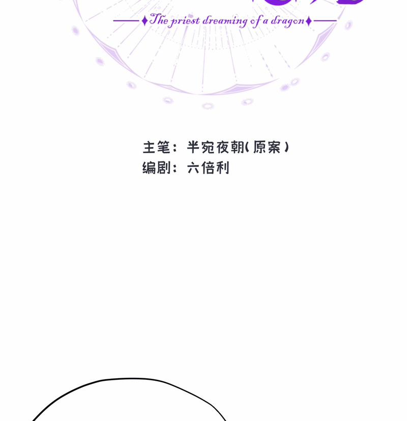 Mộng Tưởng Của Thần Quan Là Cưỡi Lên Thiên Cổ Ác Long 24 trang 2