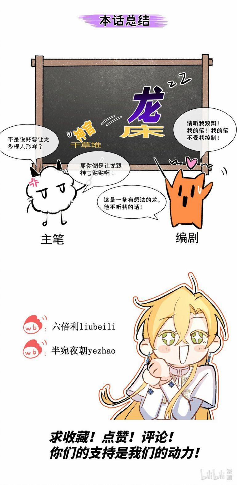 Mộng Tưởng Của Thần Quan Là Cưỡi Lên Thiên Cổ Ác Long 3 trang 48