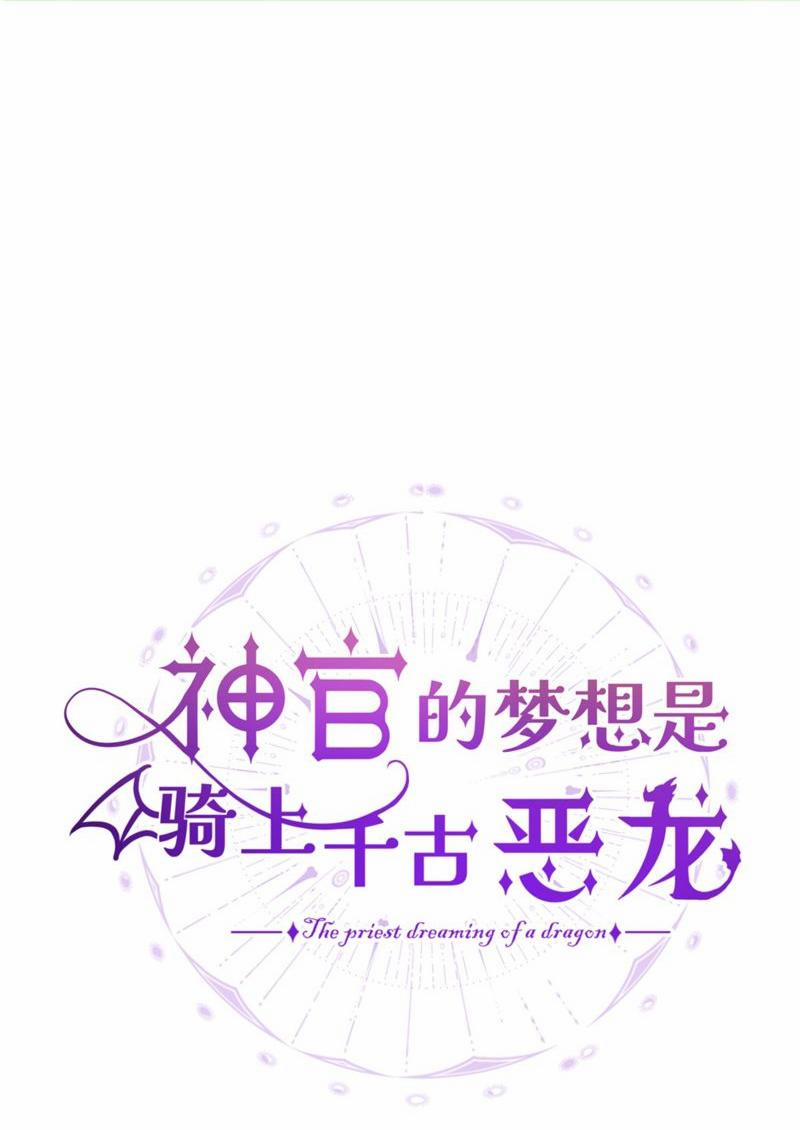 Mộng Tưởng Của Thần Quan Là Cưỡi Lên Thiên Cổ Ác Long 36 trang 0