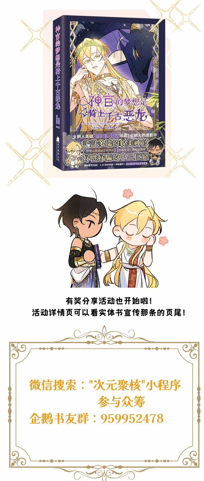 Mộng Tưởng Của Thần Quan Là Cưỡi Lên Thiên Cổ Ác Long 36 trang 36