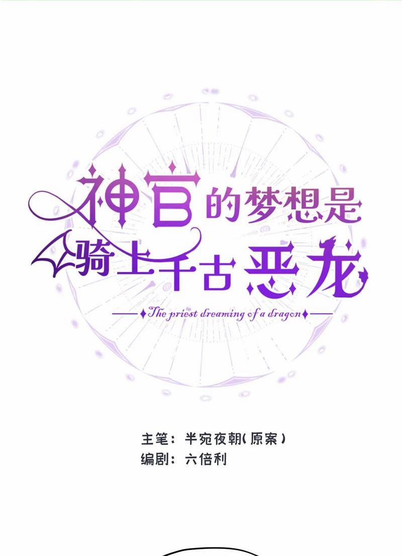 Mộng Tưởng Của Thần Quan Là Cưỡi Lên Thiên Cổ Ác Long 37 trang 0