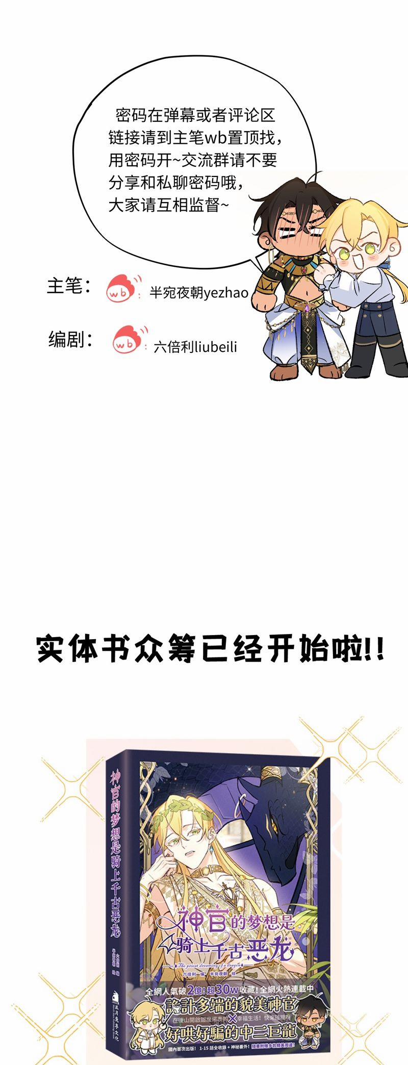 Mộng Tưởng Của Thần Quan Là Cưỡi Lên Thiên Cổ Ác Long 38 trang 35