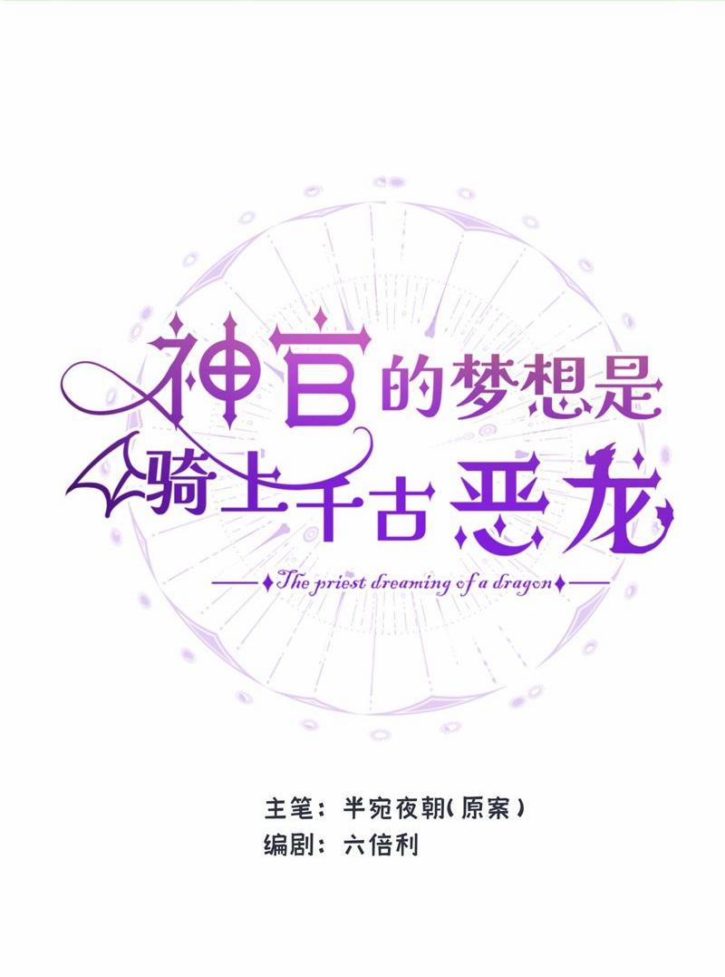 Mộng Tưởng Của Thần Quan Là Cưỡi Lên Thiên Cổ Ác Long 40 trang 0