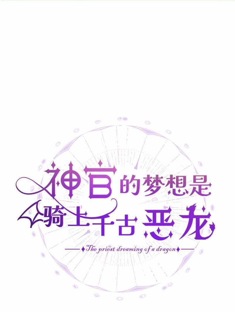 Mộng Tưởng Của Thần Quan Là Cưỡi Lên Thiên Cổ Ác Long 42 trang 0