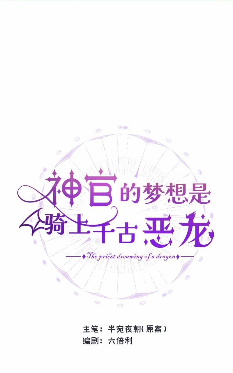 Mộng Tưởng Của Thần Quan Là Cưỡi Lên Thiên Cổ Ác Long 44 trang 0