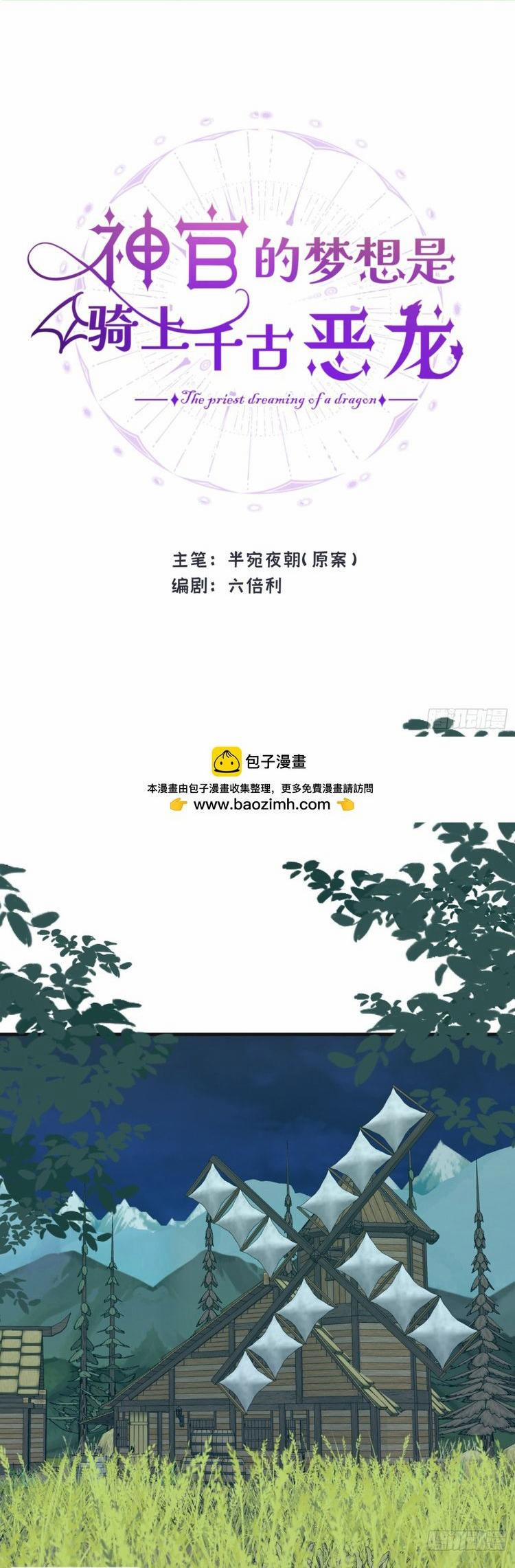 Mộng Tưởng Của Thần Quan Là Cưỡi Lên Thiên Cổ Ác Long 45 trang 0