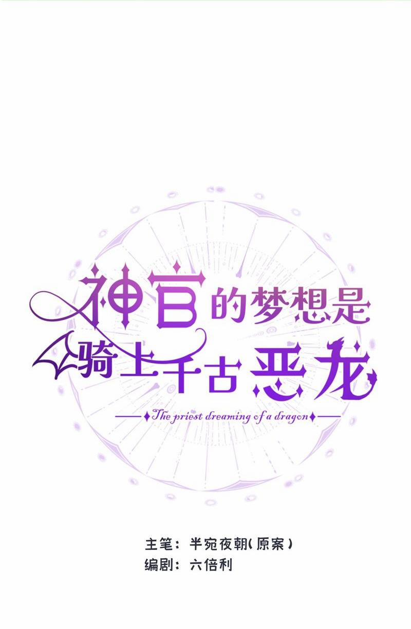 Mộng Tưởng Của Thần Quan Là Cưỡi Lên Thiên Cổ Ác Long 47 trang 0