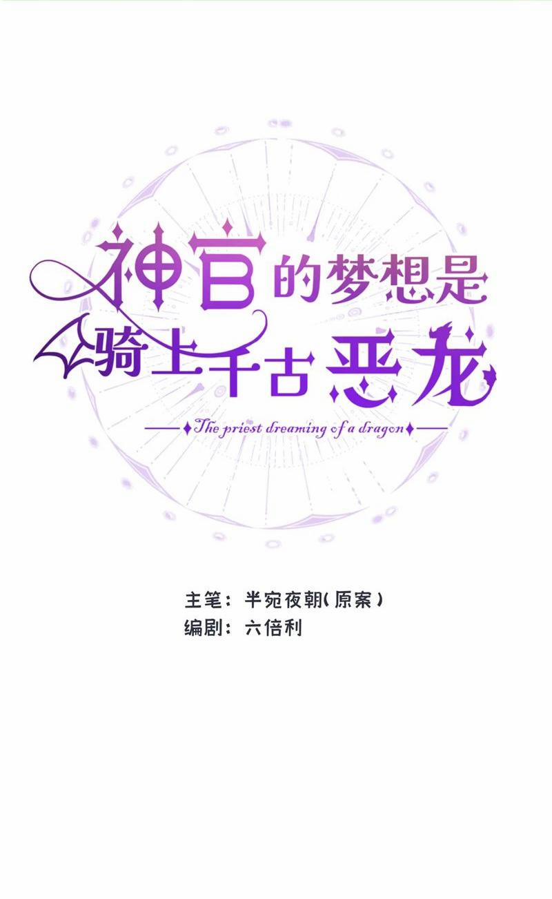 Mộng Tưởng Của Thần Quan Là Cưỡi Lên Thiên Cổ Ác Long 49 trang 0