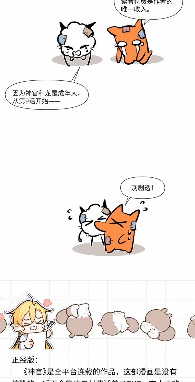 Mộng Tưởng Của Thần Quan Là Cưỡi Lên Thiên Cổ Ác Long 8 trang 37