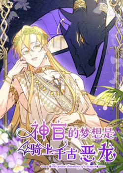 Đọc truyện tranh Mộng Tưởng Của Thần Quan Là Cưỡi Lên Thiên Cổ Ác Long