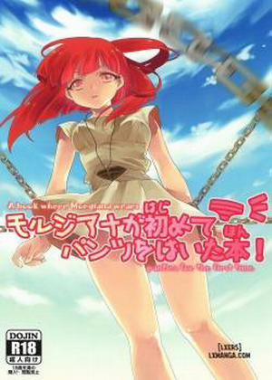 Đọc truyện tranh Morgiana ga Hajimete Pantsu o Haita Hon