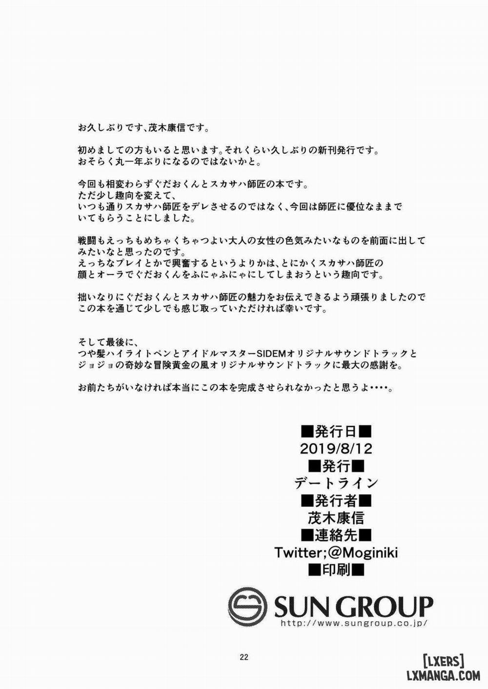 Moroku Kayowai Omae wa Watashi no Oneshot trang 21