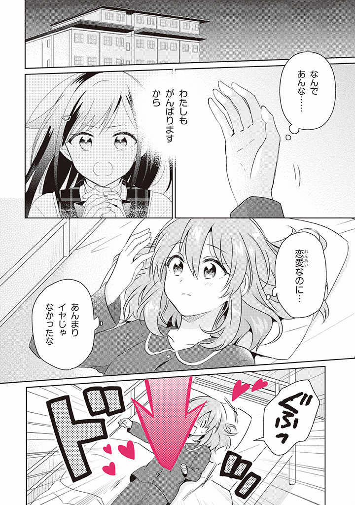 Moshi, Koi Ga Mieta Nara 2.2 trang 12