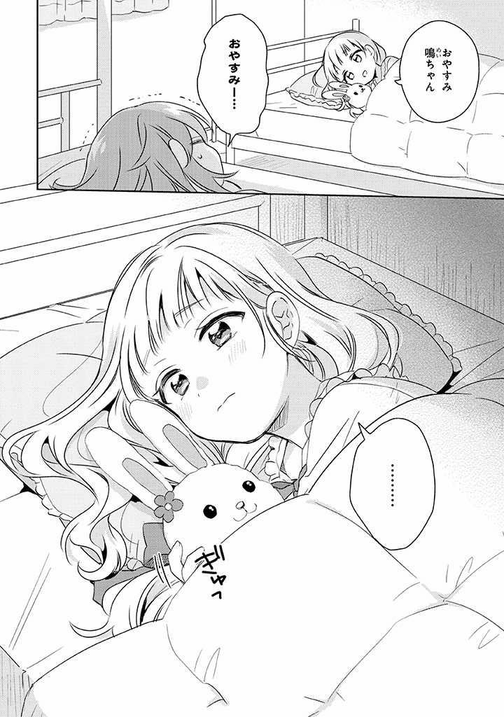 Moshi, Koi Ga Mieta Nara 2.2 trang 14