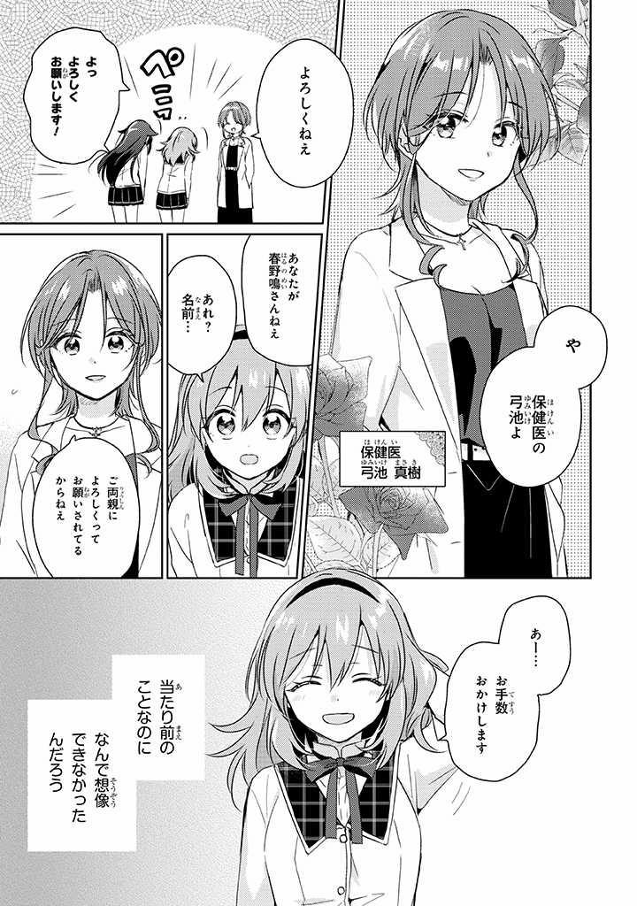 Moshi, Koi Ga Mieta Nara 2.2 trang 4