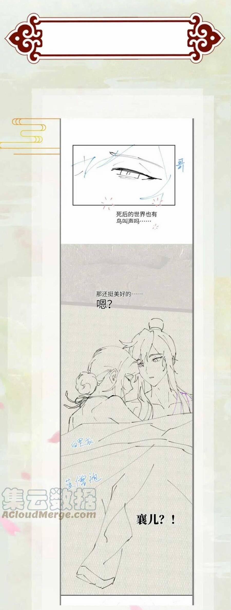 Một Đêm Bệnh Kiều Đột Nhiên Tới 110 trang 26