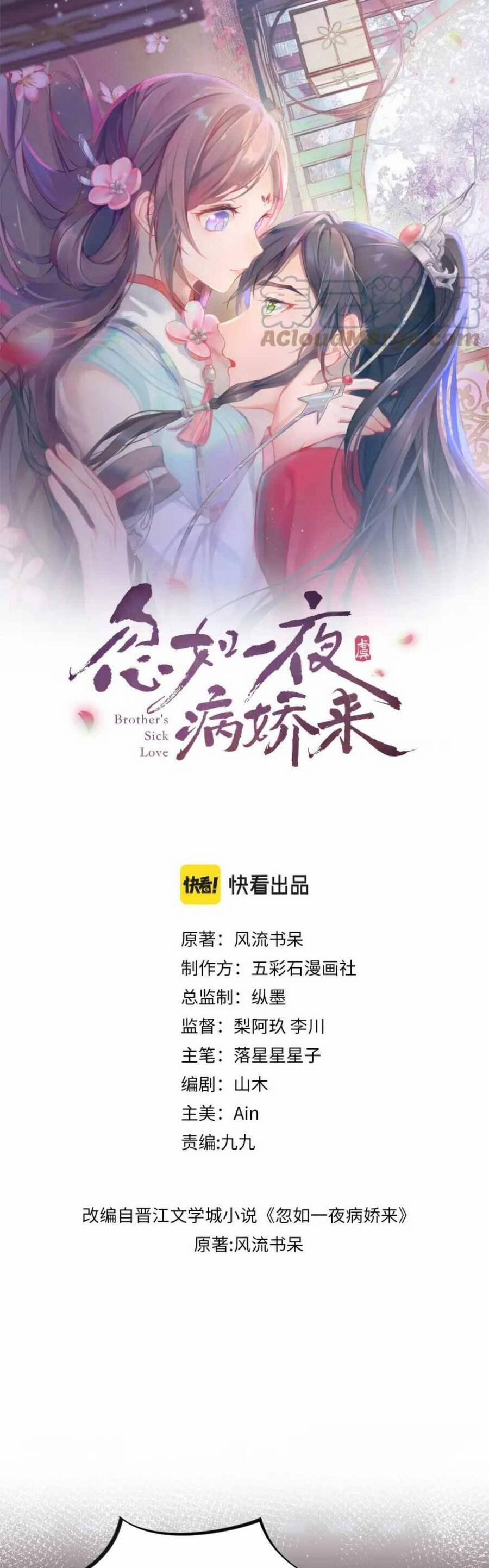 Một Đêm Bệnh Kiều Đột Nhiên Tới 131 trang 1