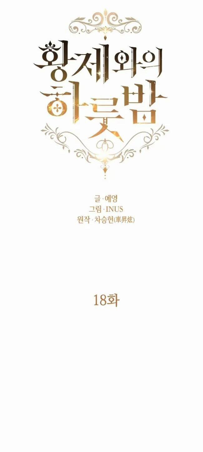 Một Đêm Với Hoàng Đế 18 trang 9