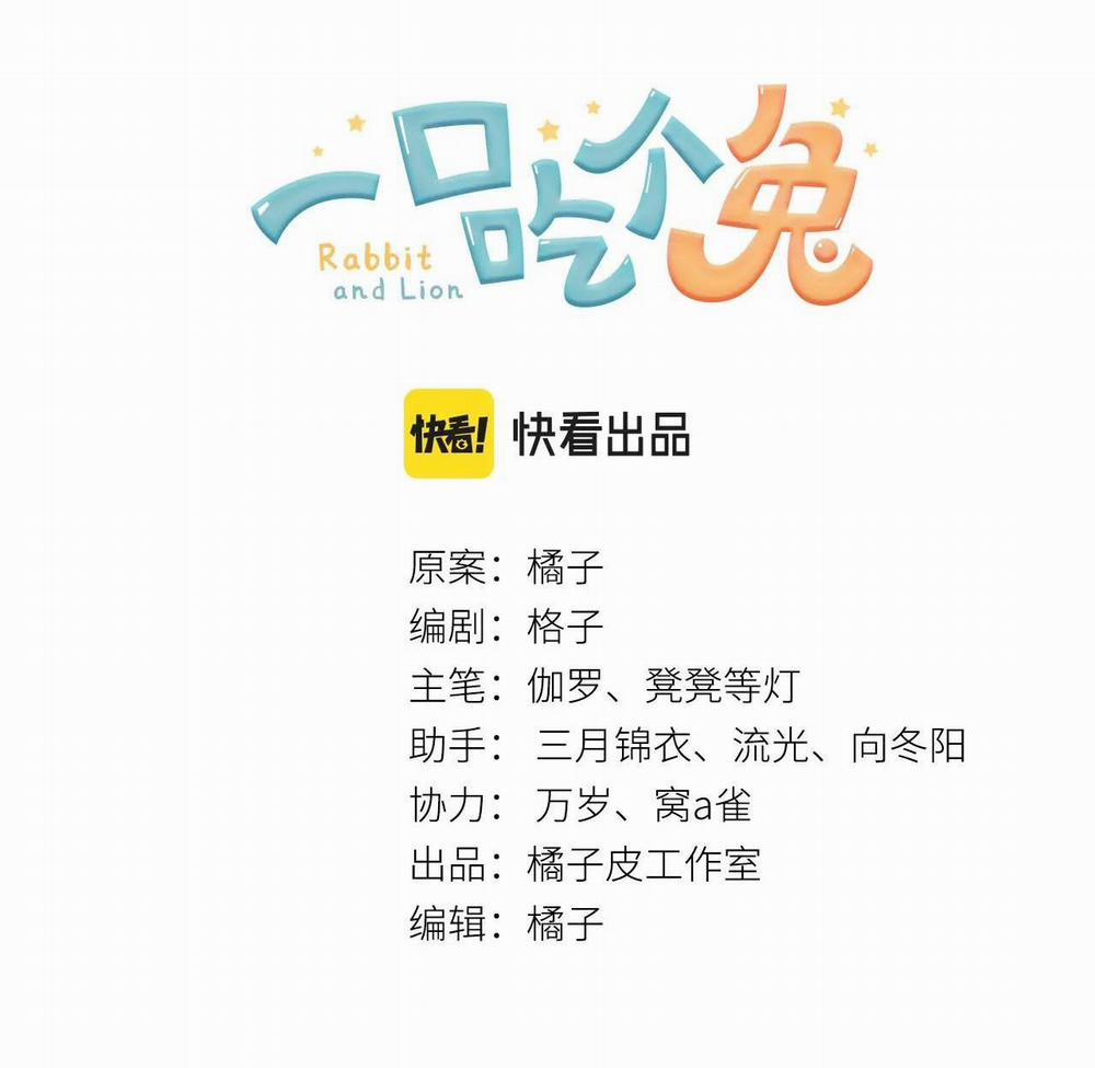 Một Ngụm Nuốt Trọn Thỏ Con 23 trang 1