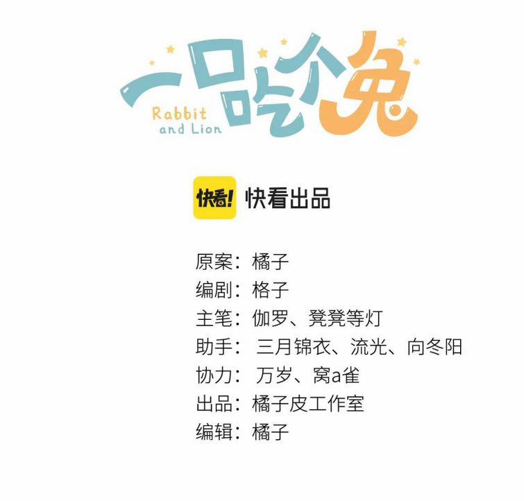 Một Ngụm Nuốt Trọn Thỏ Con 38 trang 1