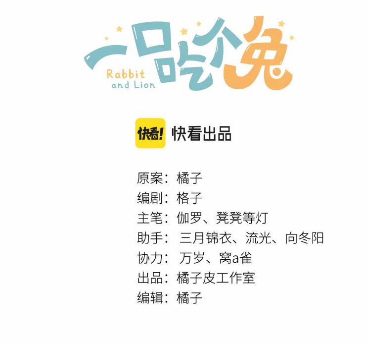 Một Ngụm Nuốt Trọn Thỏ Con 40 trang 1