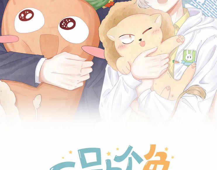 Một Ngụm Nuốt Trọn Thỏ Con 48 trang 1