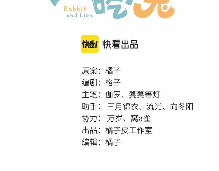 Một Ngụm Nuốt Trọn Thỏ Con 48 trang 2