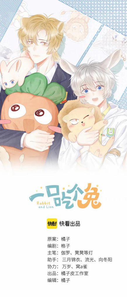 Một Ngụm Nuốt Trọn Thỏ Con 52 trang 0