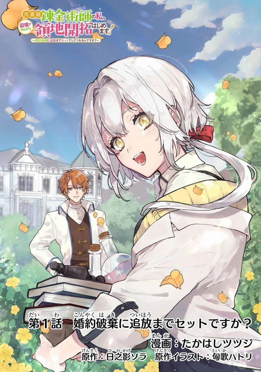 Moto Kyuutei Renkinjutsushi No Watashi, Henkyou De Nonbiri Ryouchi Kaitaku Hajimemasu! 4 trang 2