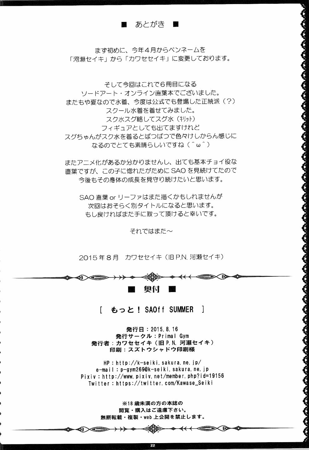 Motto! SAOff SUMMER (Sword Art Online) Oneshot trang 21