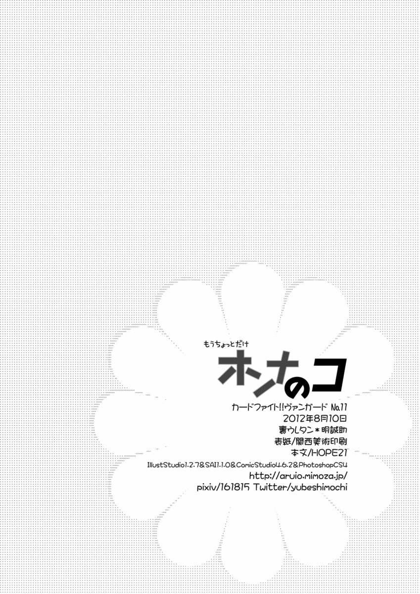 Mou Chotto Dake Onna No Ko (Cardfight Vanguard) Oneshot trang 24